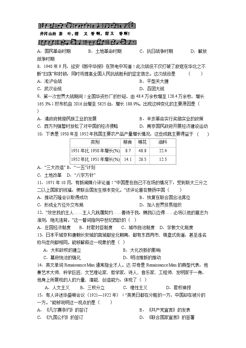 湖南省娄底市新化县2025年中考二模历史试题（解析版）第2页