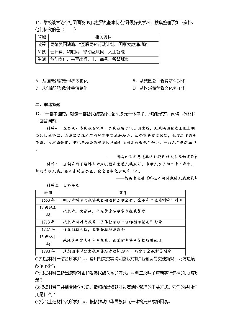 湖南省娄底市新化县2025年中考二模历史试题（解析版）第3页