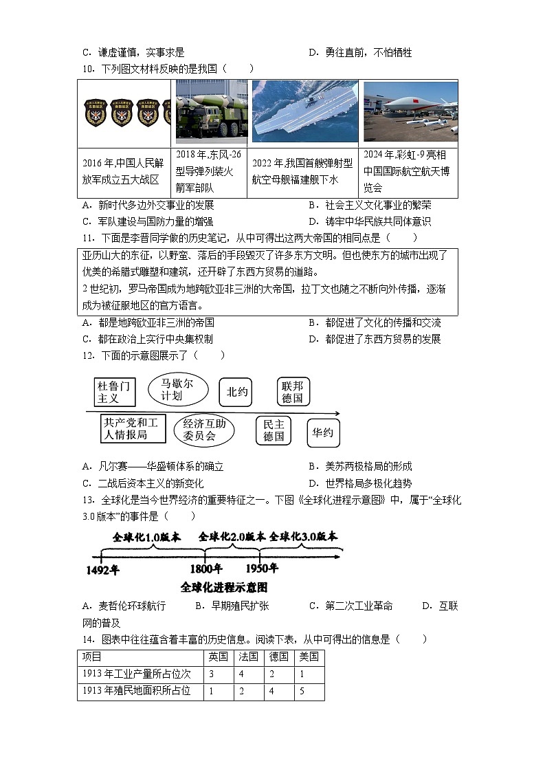 山西省晋中市榆次区2025年中考二模历史试题（解析版）第3页