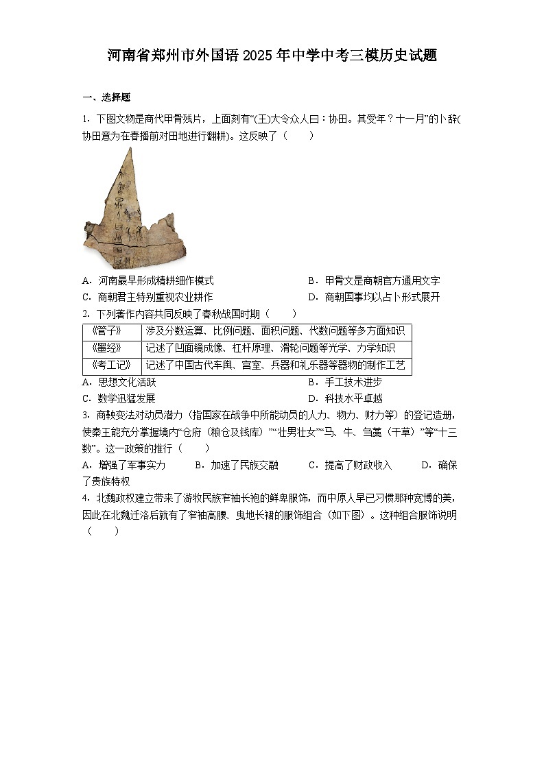 河南省郑州市外国语2025年中学中考三模历史试题（解析版）第1页