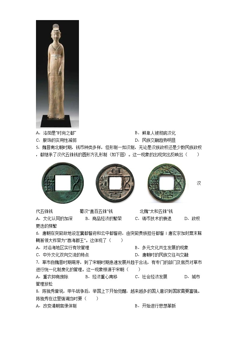 河南省郑州市外国语2025年中学中考三模历史试题（解析版）第2页