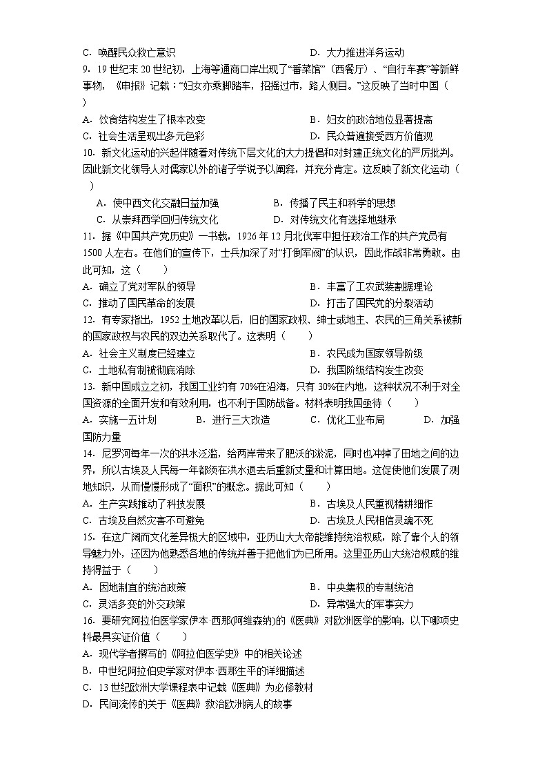 河南省郑州市外国语2025年中学中考三模历史试题（解析版）第3页