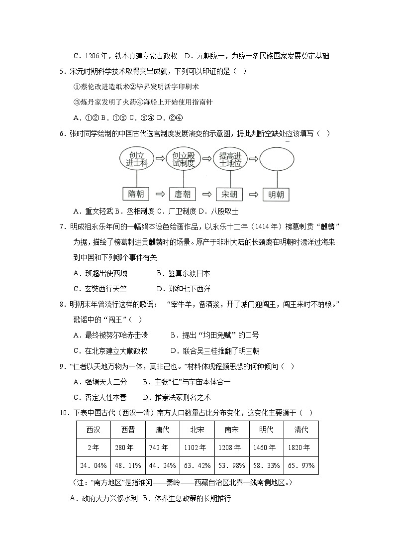 石家庄市第五十四中学2024-2025学年第二学期第三次阶段性调研七年级历史（原卷版）第2页