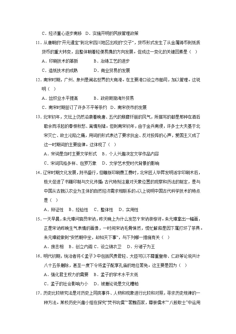 石家庄市第五十四中学2024-2025学年第二学期第三次阶段性调研七年级历史（原卷版）第3页