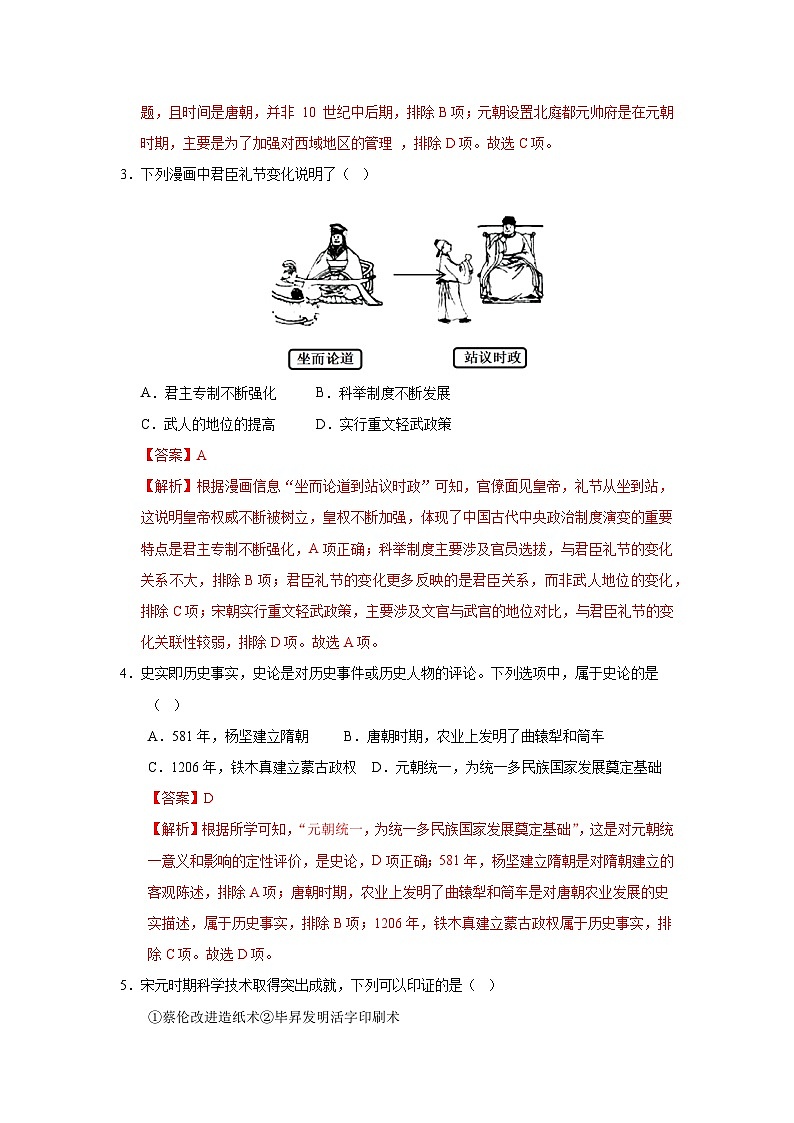 2024-2025学年第二学期第三次阶段性调研七年级历史（解析版）第2页