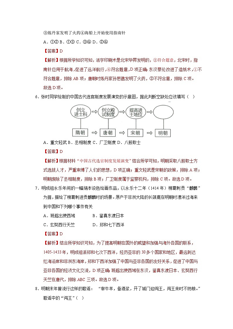 2024-2025学年第二学期第三次阶段性调研七年级历史（解析版）第3页