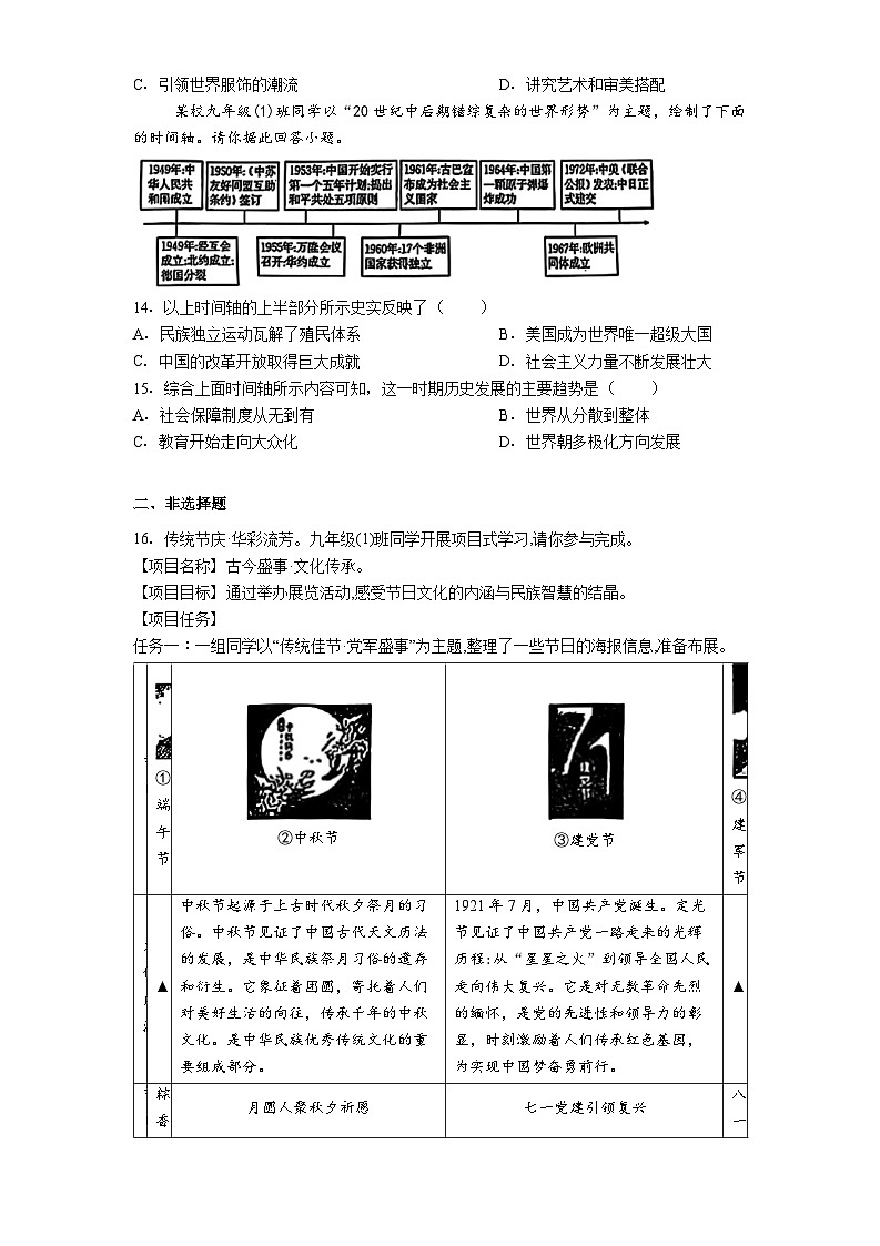 山西省吕梁市中阳县2025年中考三模历史试题（解析版）第3页