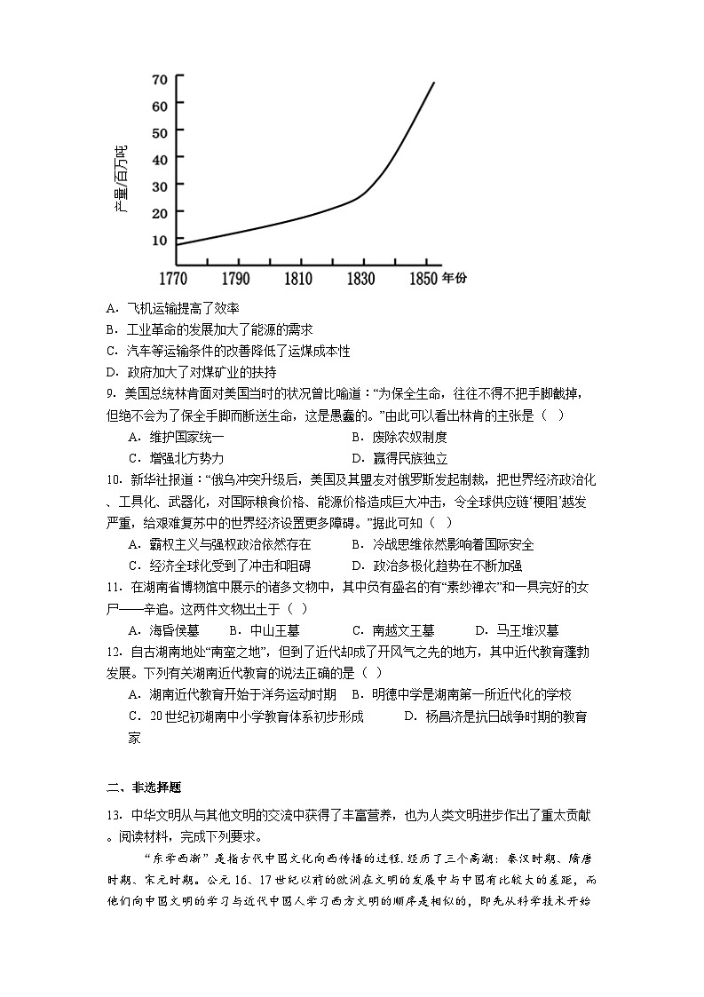 湖南师范大学附属中学2025年中考三模历史试题（解析版）第3页