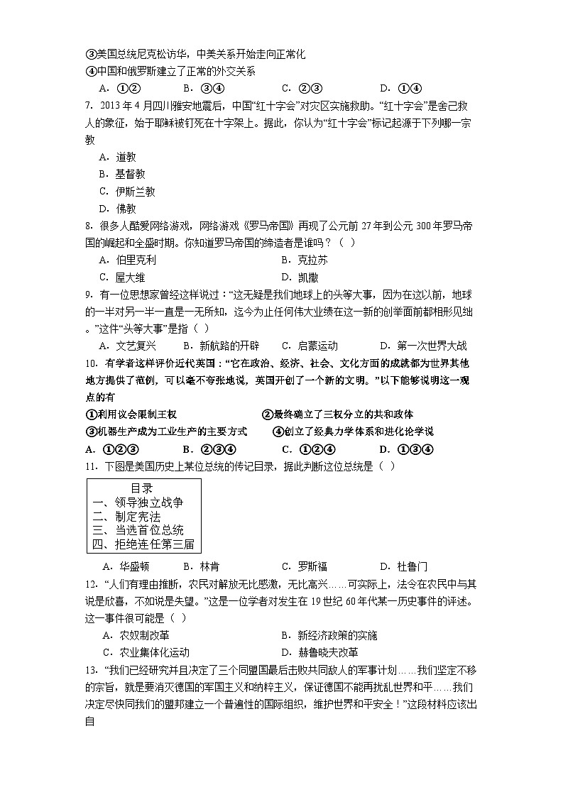 山东省淄博市2025年中考二模历史试题（解析版）第2页