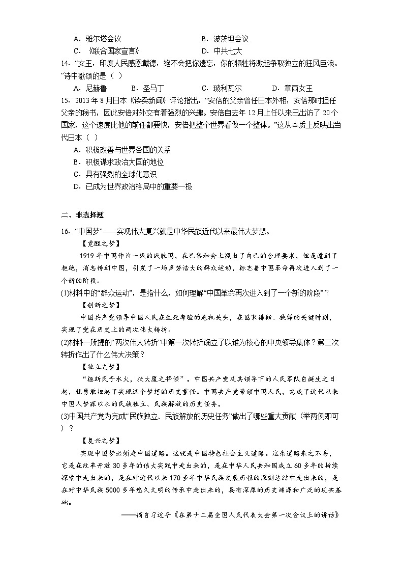 山东省淄博市2025年中考二模历史试题（解析版）第3页