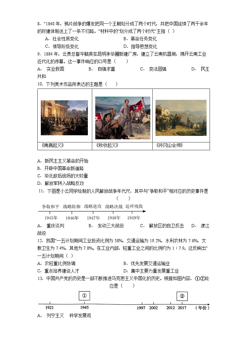 云南省大理州2025年中考历史模拟预测试卷（解析版）第2页