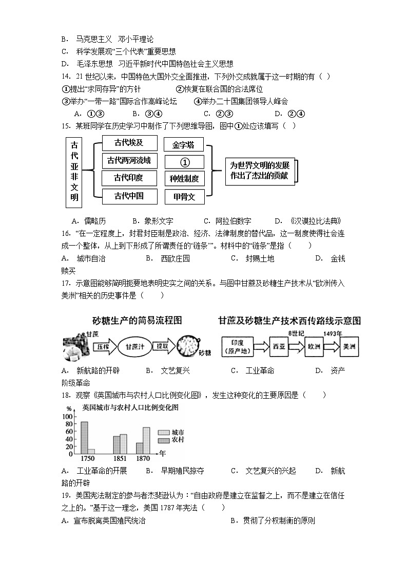 云南省大理州2025年中考历史模拟预测试卷（解析版）第3页