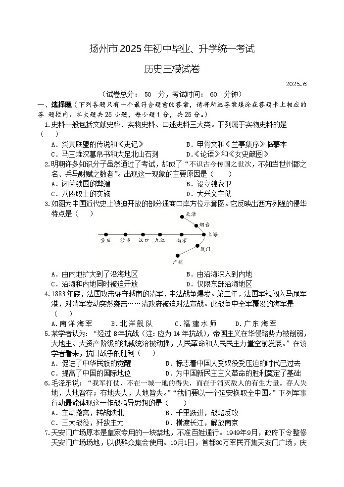 江苏省扬州市2024-2025学年九年级第二学期第三次模拟历史试卷第1页