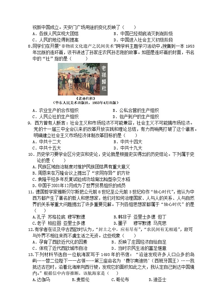江苏省扬州市2024-2025学年九年级第二学期第三次模拟历史试卷第2页