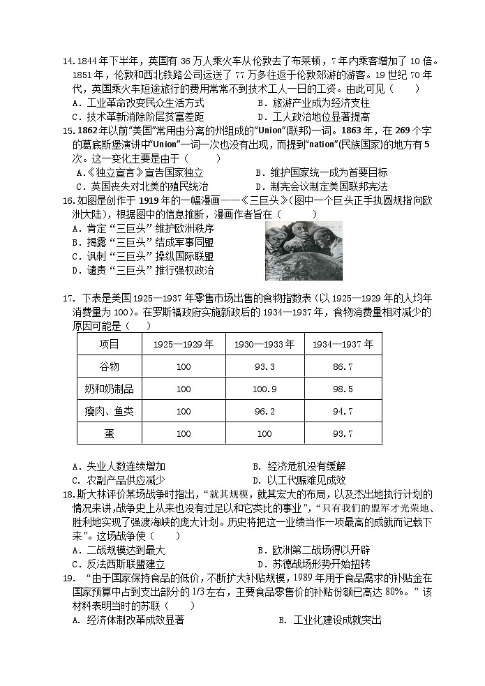 江苏省扬州市2024-2025学年九年级第二学期第三次模拟历史试卷第3页