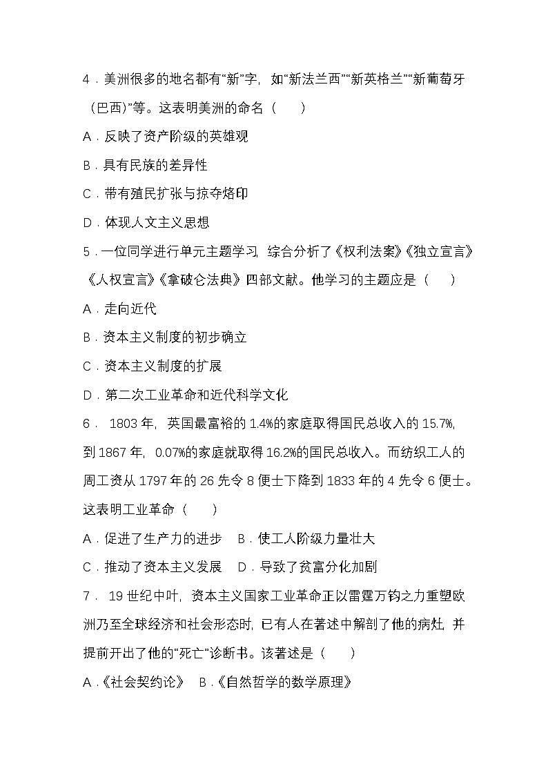 (历史)绵阳市安州区2025年中考模拟试题第2页