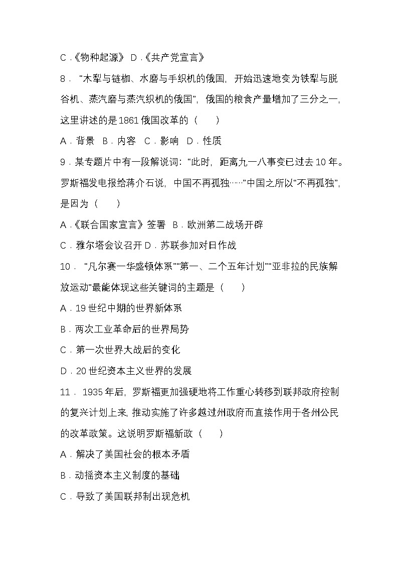 (历史)绵阳市安州区2025年中考模拟试题第3页