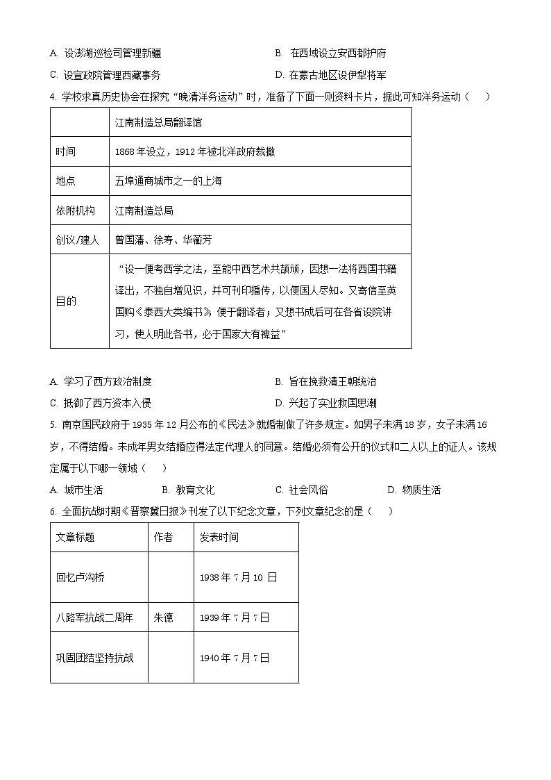 2025年陕西省榆林市中考三模历史试题（含答案）第2页