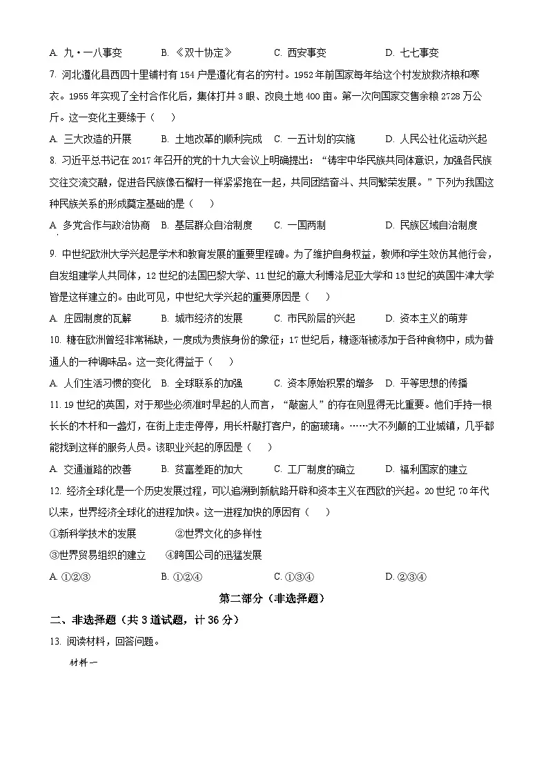 2025年陕西省榆林市中考三模历史试题（含答案）第3页