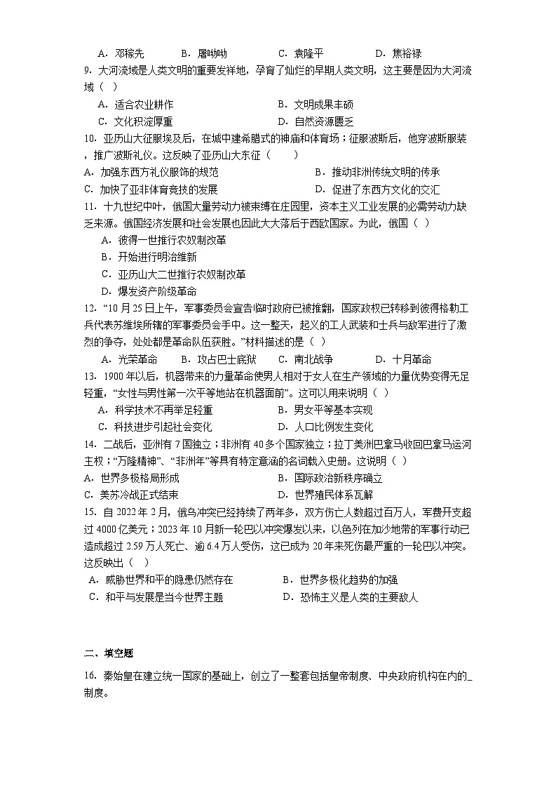 贵州省黔东南州2025年中考一模历史试题（解析版）第2页