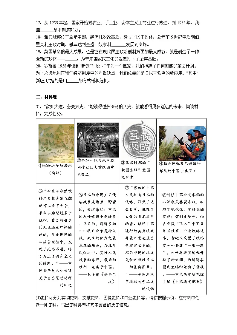贵州省黔东南州2025年中考一模历史试题（解析版）第3页