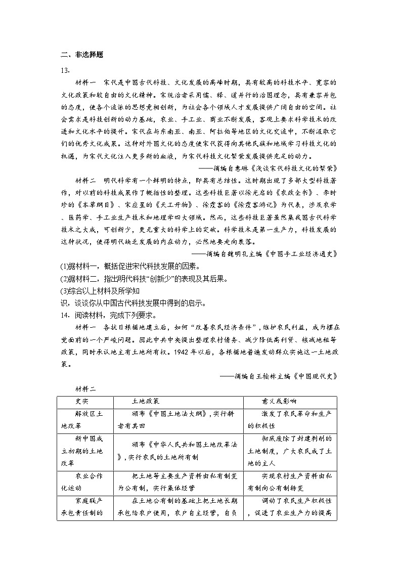 河北省2025年中考模拟历史试题临考预测卷A（解析版）第3页