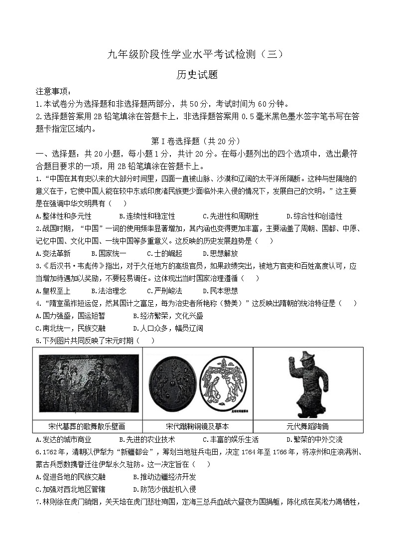 2025年山东省菏泽市牡丹区中考三模历史试题第1页