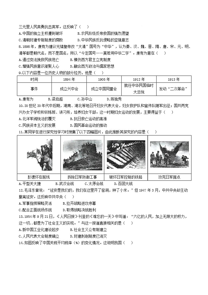 2025年山东省菏泽市牡丹区中考三模历史试题第2页