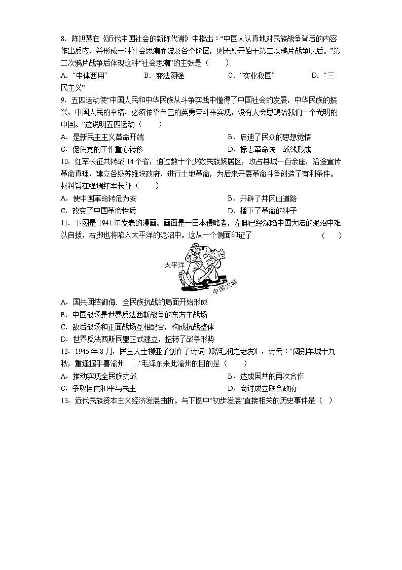 天津市和平区2025年中考三模历史试题（解析版）第2页