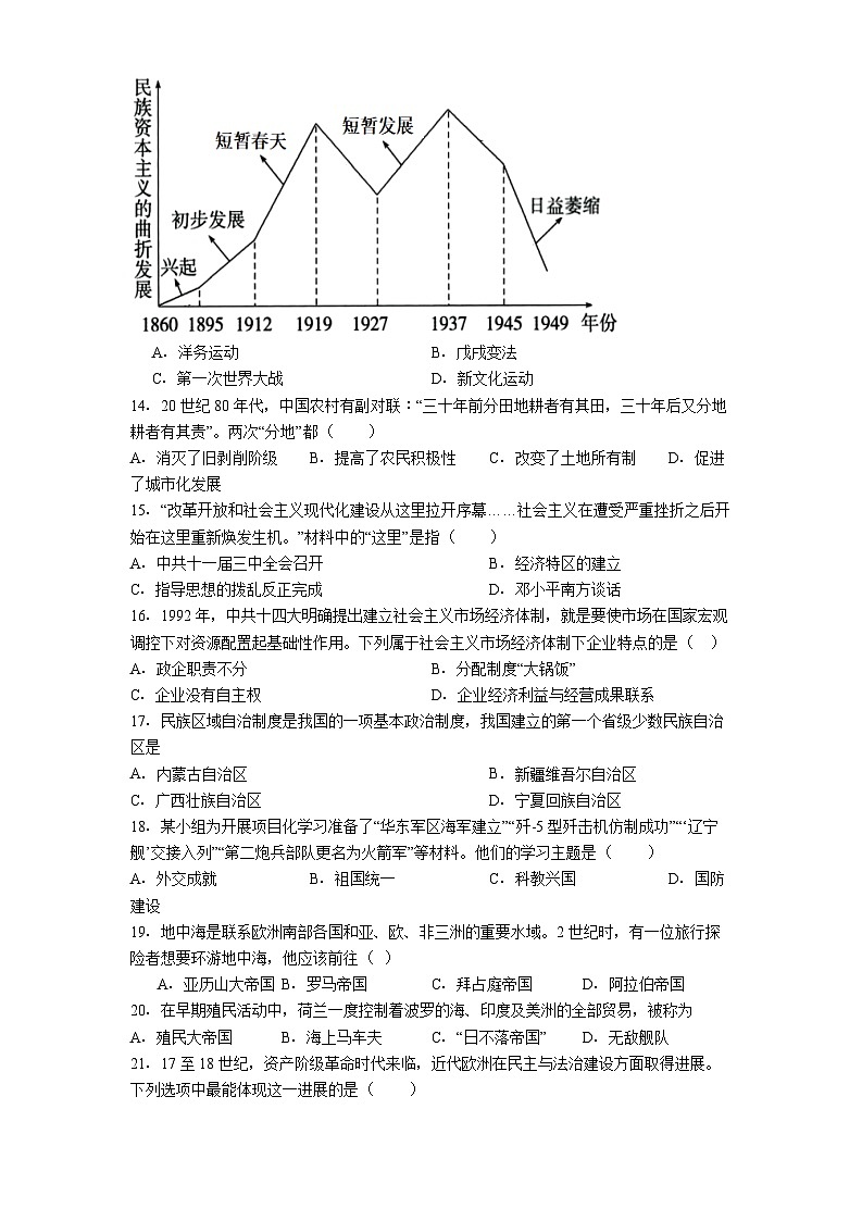 天津市和平区2025年中考三模历史试题（解析版）第3页