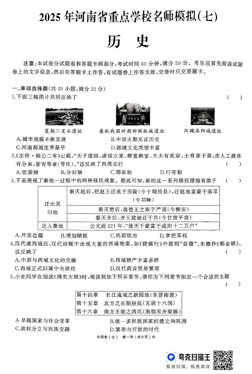 2025年河南省驻马店市确山县部分私立初中联考三模历史试题第1页