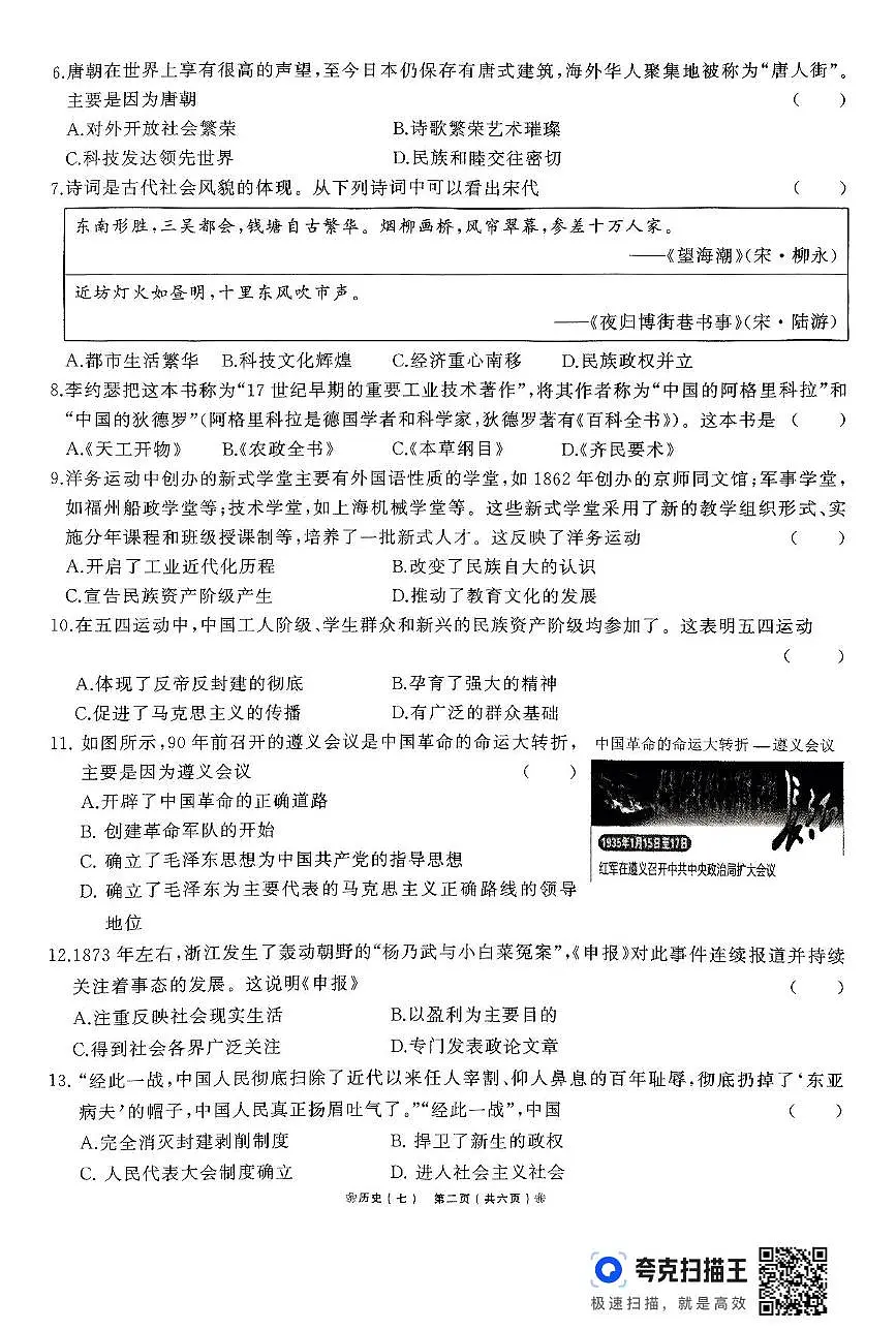 2025年河南省驻马店市确山县部分私立初中联考三模历史试题第2页