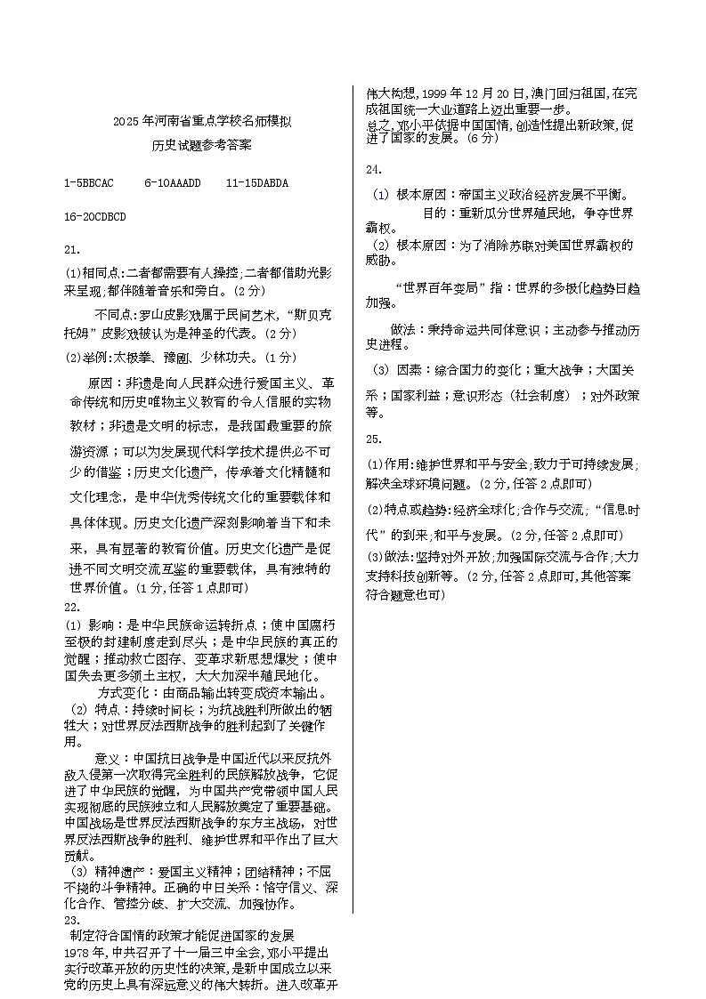 历史 答案第1页