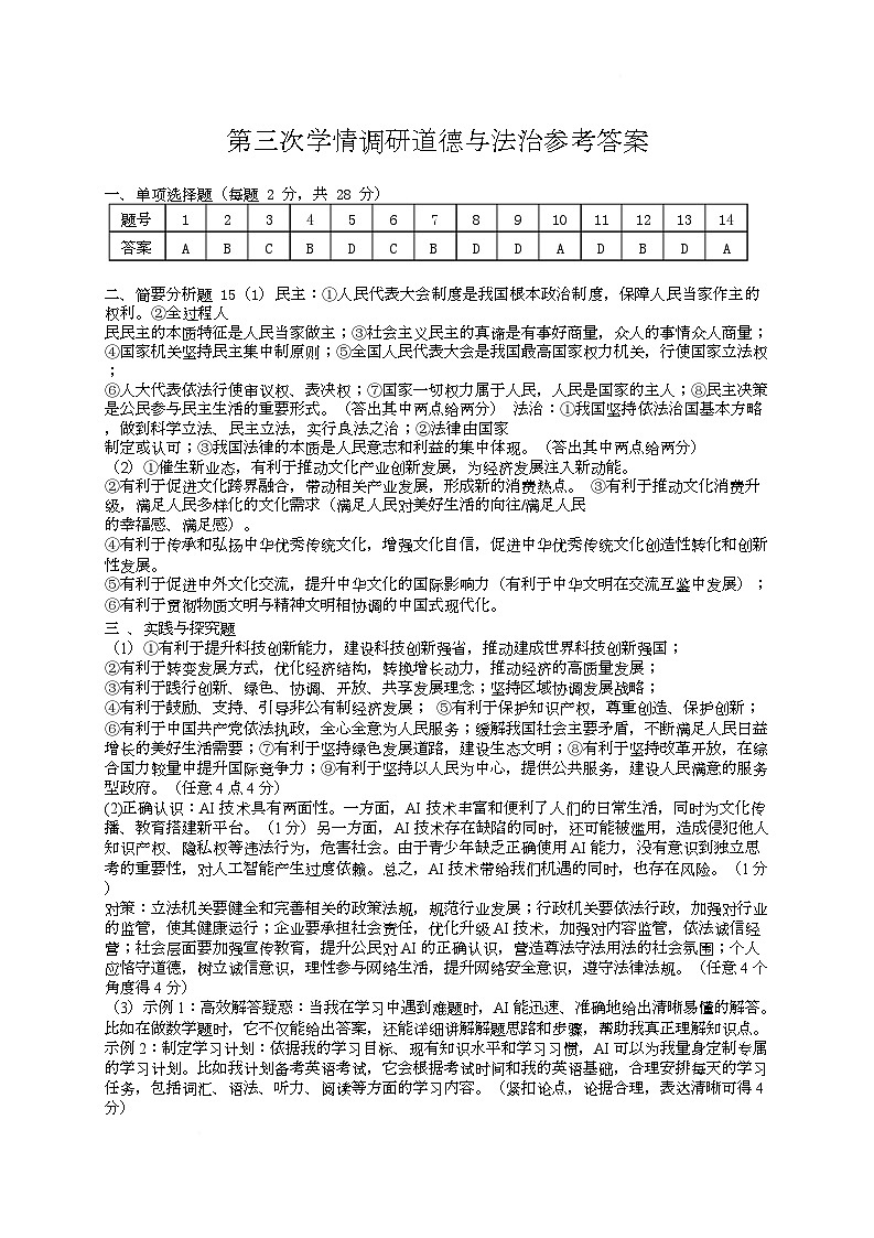 三模道法答案第1页