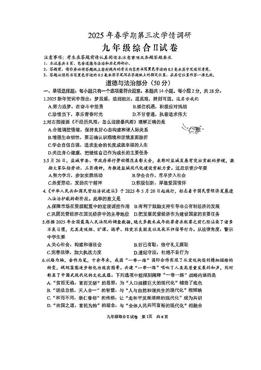 九年级综合Ⅱ道德与法治试卷第1页