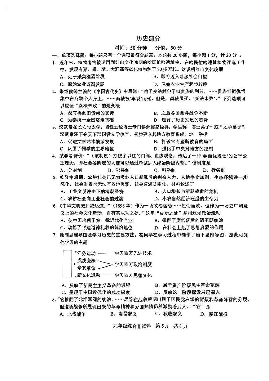 九年级综合II历史试卷第1页