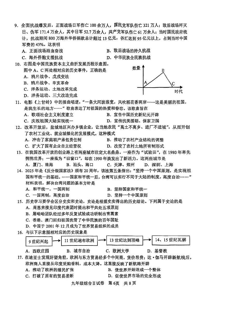 九年级综合II历史试卷第2页
