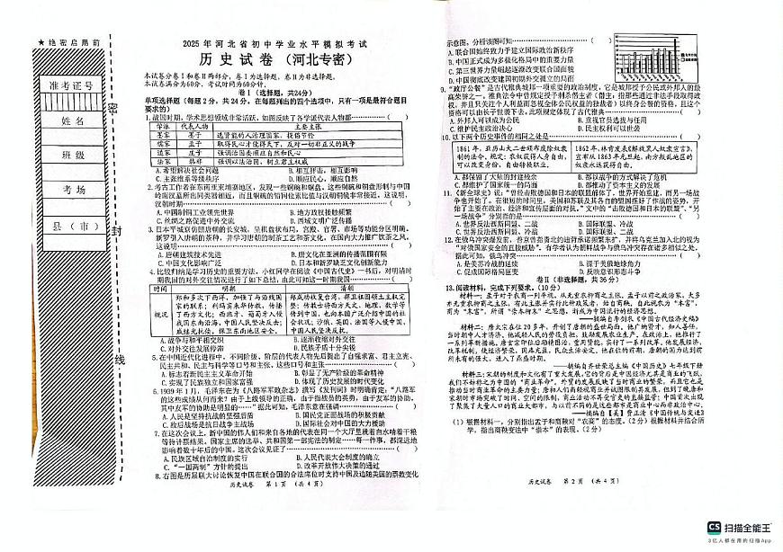 历史 扫描全能王 2025-06-03 15.00第1页