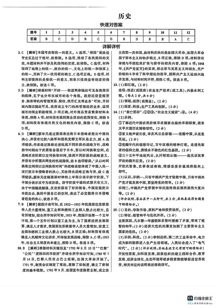 CamScanner 历史模拟答案第1页