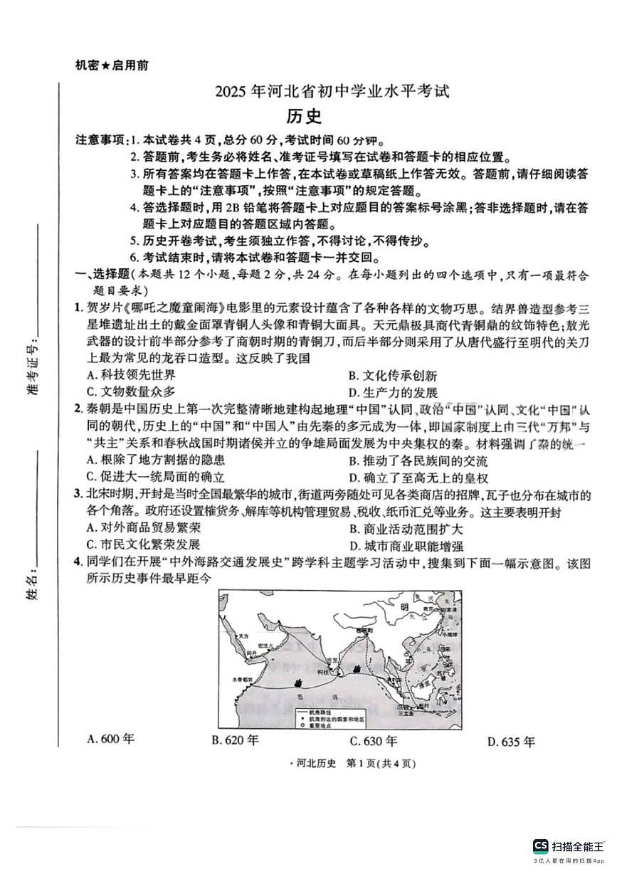 CamScanner 历史模拟第1页