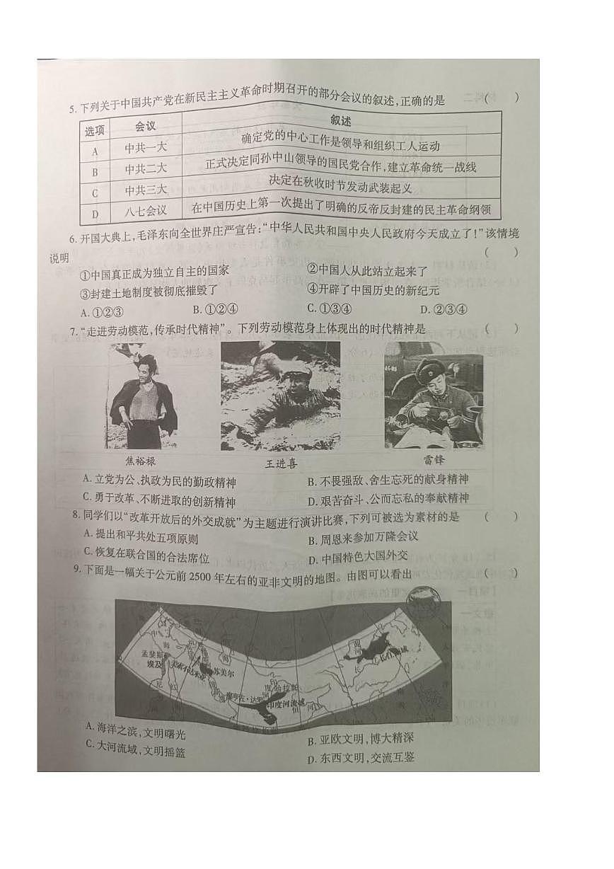 2025年陕西省商洛市商南县三模历史试题 三模历史试题第2页