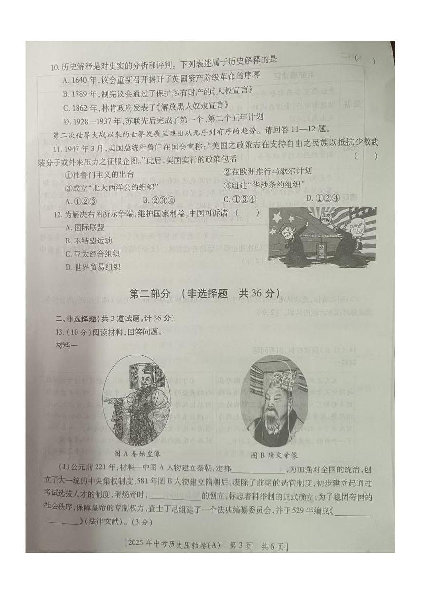 2025年陕西省商洛市商南县三模历史试题 三模历史试题第3页