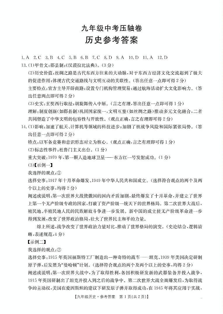 九年级历史答案(1)第1页
