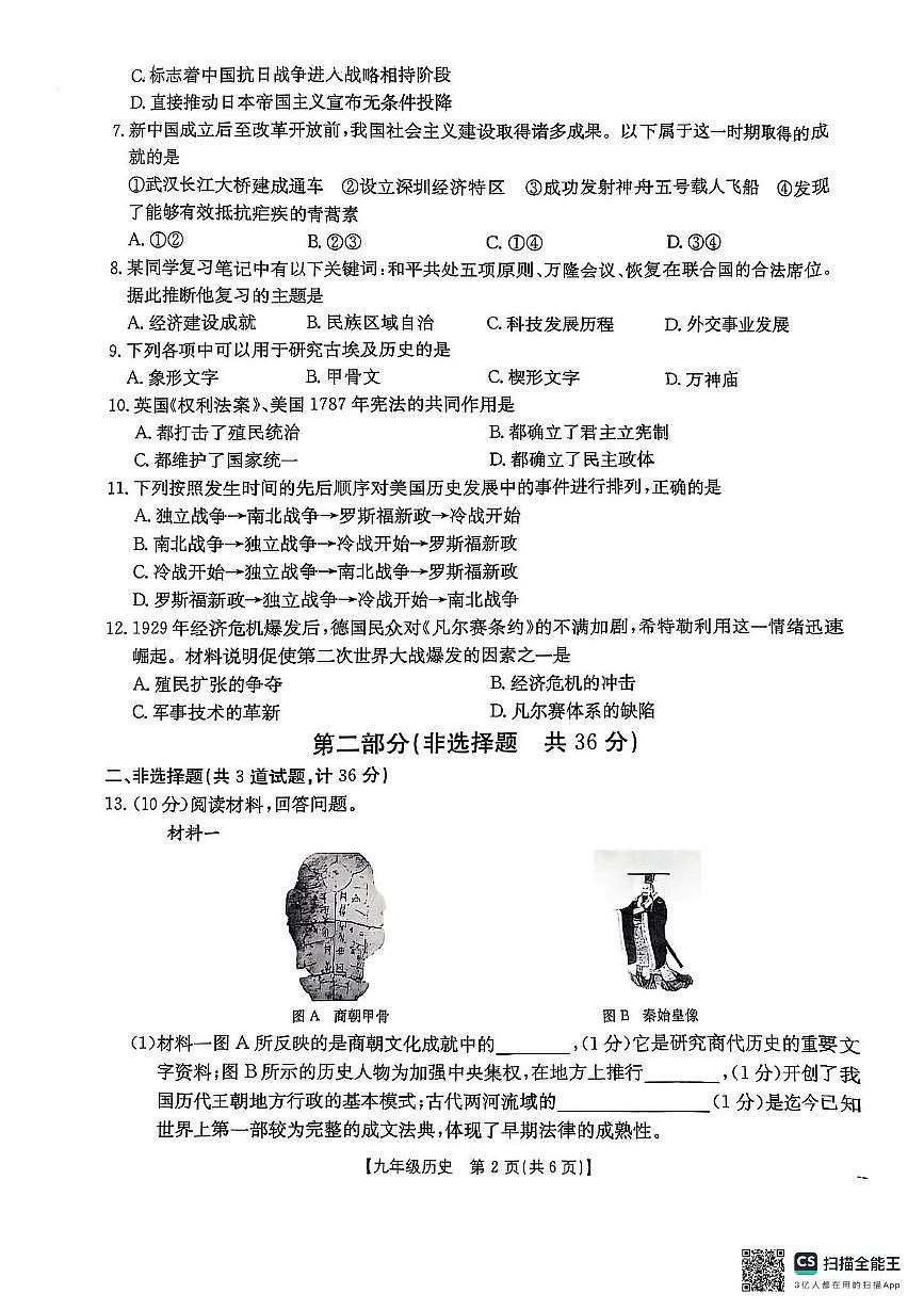 扫描全能王 2025-06-05 19.10第2页
