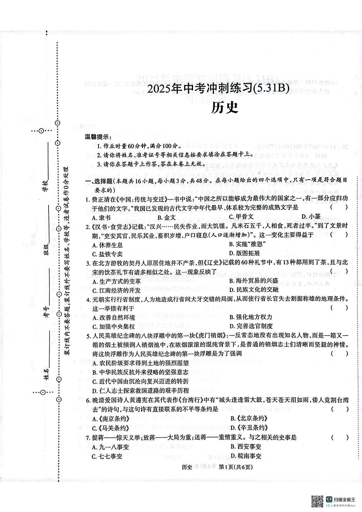 历 扫描全能王 2025-06-04 16.48第1页