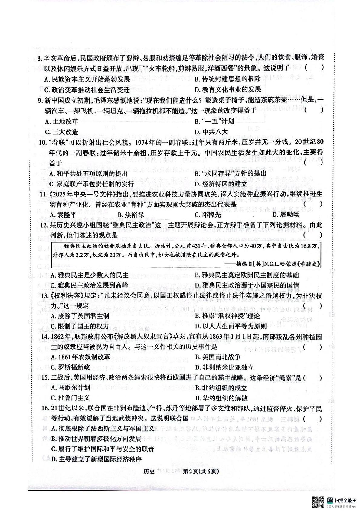 历 扫描全能王 2025-06-04 16.48第2页
