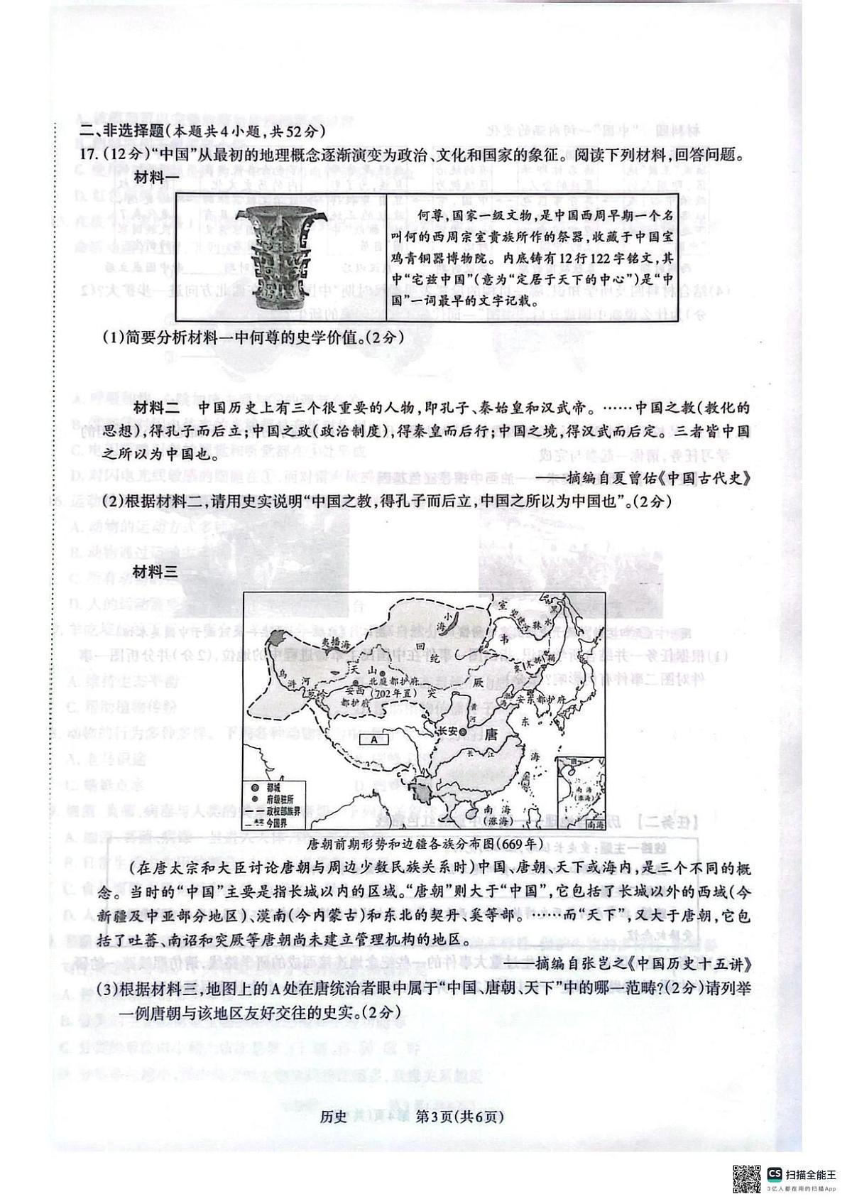 历 扫描全能王 2025-06-04 16.48第3页