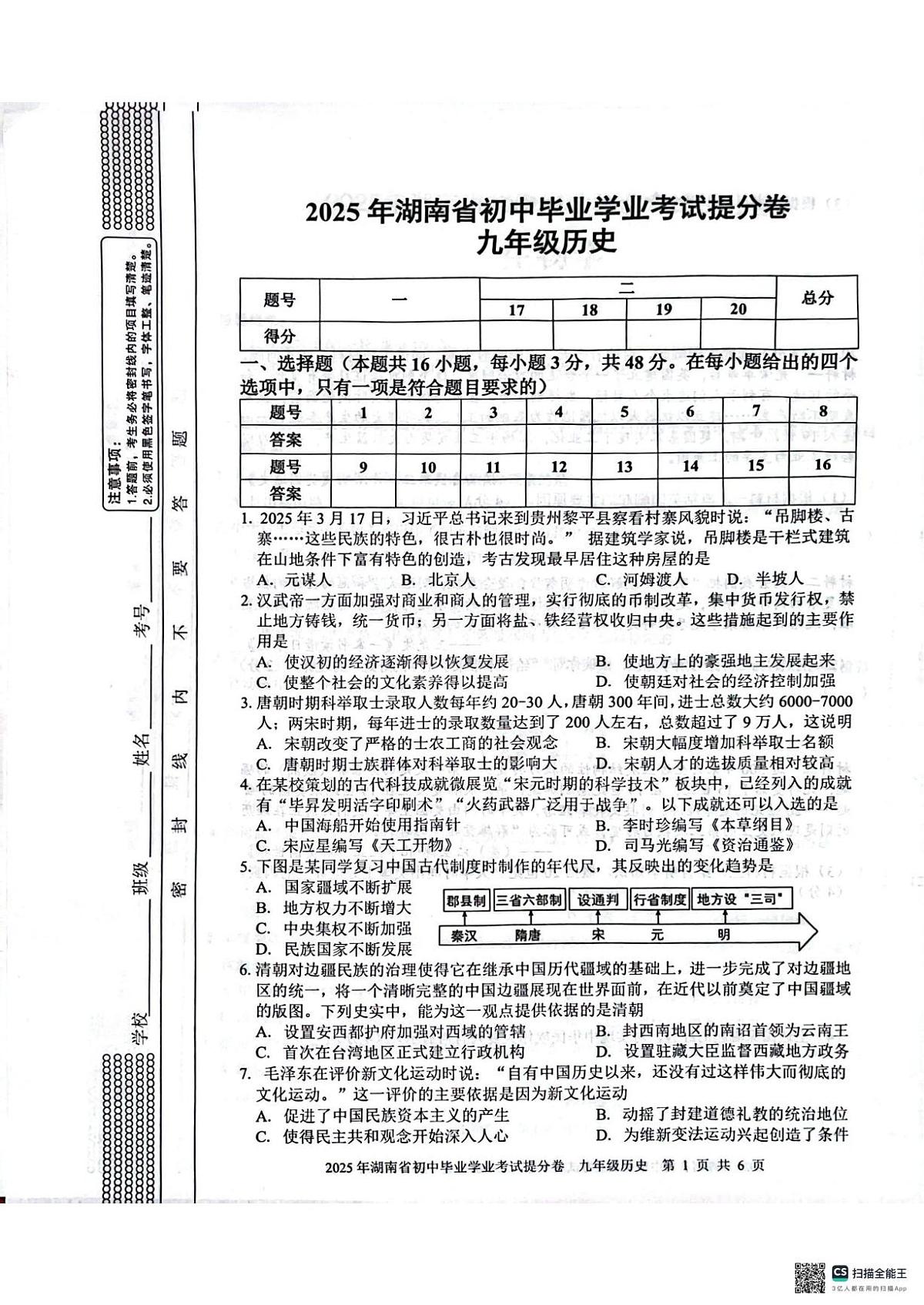 历 扫描全能王 2025-06-04 18.02第1页