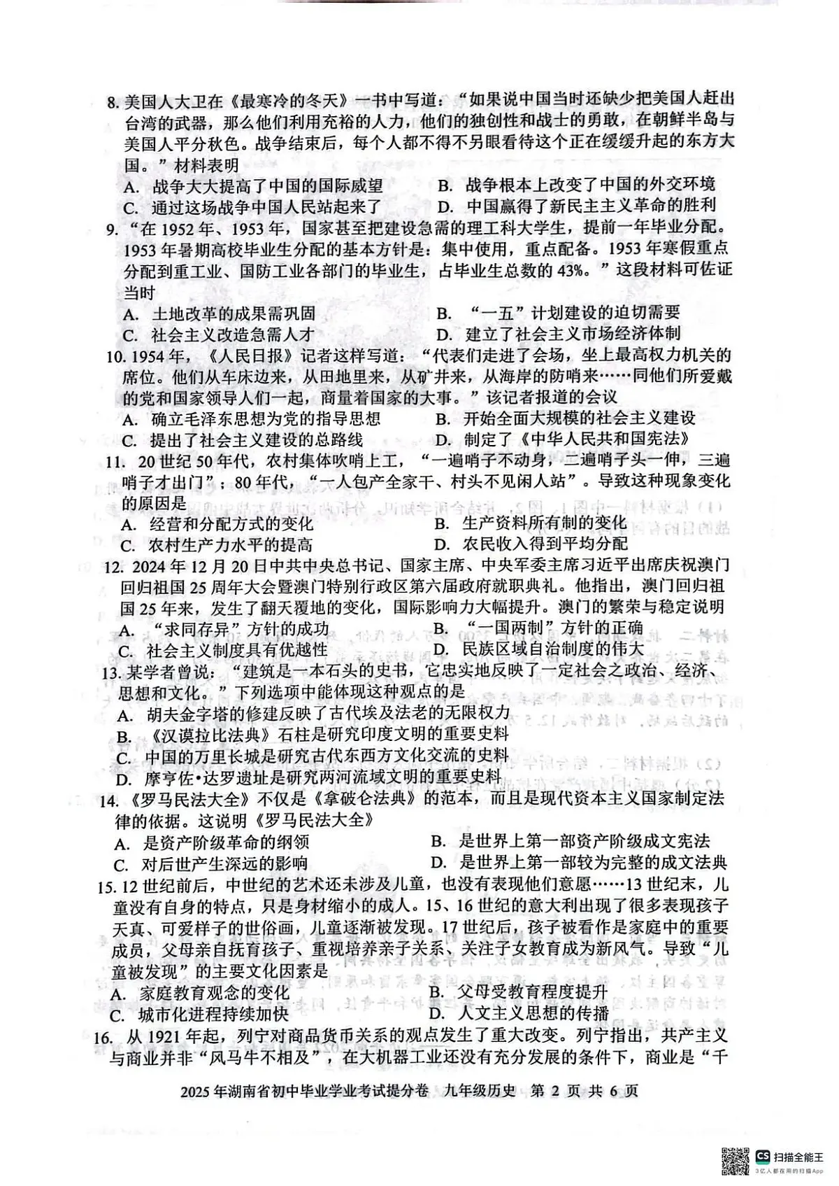 历 扫描全能王 2025-06-04 18.02第2页