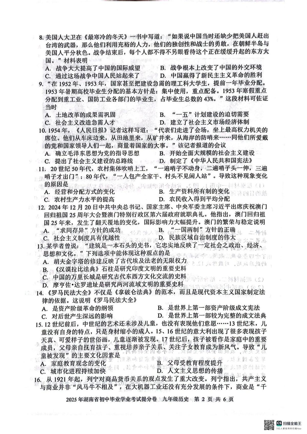 历 扫描全能王 2025-06-04 18.02第2页